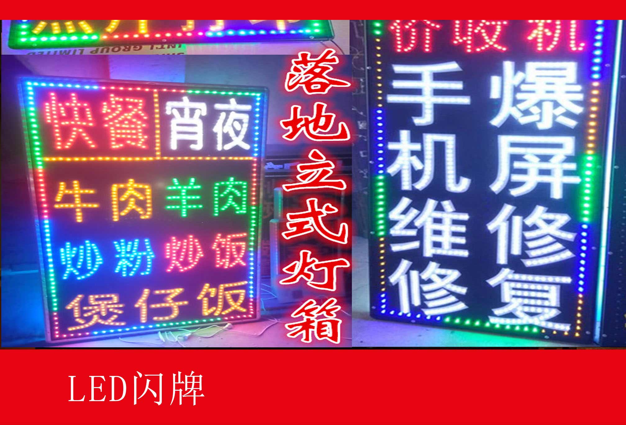 LED闪牌灯箱