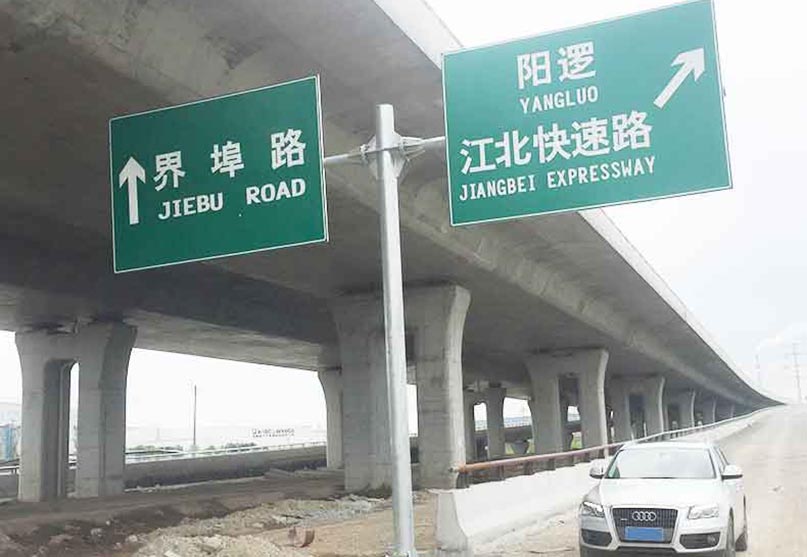 大型反光路牌