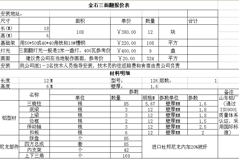 金石三面翻报价单